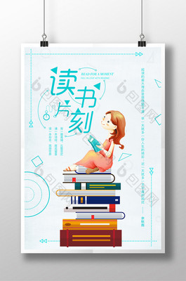 淘寶天貓創意卡通讀書片刻【海報下載】-包圖網 廣告設計