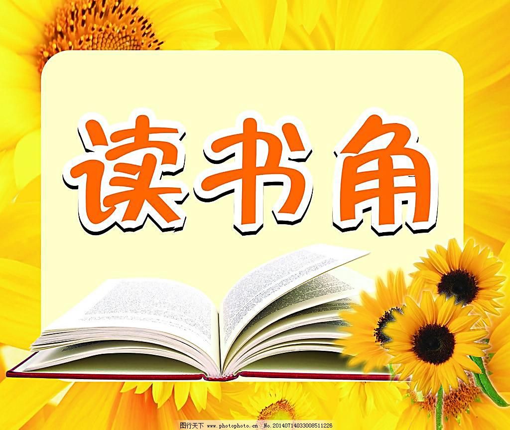 打造理想閱讀空間 讀書角圖片廣告設計指南